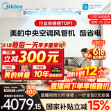 美的【价保618】中央空调酷省电风管机一拖一3匹4匹 AI超省电TOP1一级能效一价全包乐享(支持鸿蒙智联) 酷省电 1.5匹 【品质金奖】包安装（15-23㎡）