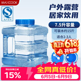 美厨（MAXCOOK）纯净水桶 矿泉水桶饮水桶 7.5L塑料水储手提户外桶PC桶 MCX1887