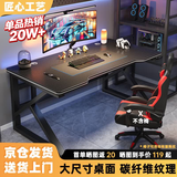 甄严选电脑桌台式电竞桌椅套装组合桌子办公家用桌学习桌书房书桌写字桌 【黑架+黑碳纤纹面】单桌140*70