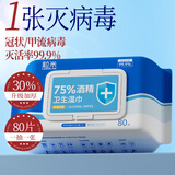 粒米75%酒精消毒湿巾80片杀菌卫生湿纸巾儿童上学桌椅餐具消毒棉片