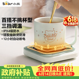 小熊（Bear）【价保618】加热杯垫陶瓷杯恒温杯垫 电热杯垫办公室家用保温杯垫 可调温防水牛奶神器DRBD-C25D1