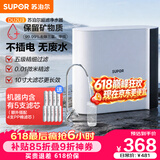 苏泊尔（SUPOR）厨下净水器超滤机家用基础款净水机自来水净化器5层精滤前置过滤器2年超滤膜DU2U3