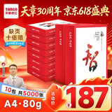 天章 （TANGO）天章风A4纸打印纸 80g 500张*10包【可靠品质】双面打印复印纸 顺滑畅打高性价比 整箱5000张