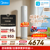 美的空调 酷省电二代Pro 大3匹 一级能效变频 双出风 双排铜管立式柜机（支持鸿蒙智联）KFR-72LW/KS2P