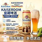 Kaiserdom窖藏啤酒500ml*24听 整箱装 德国原装进口中秋礼品
