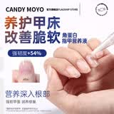 CandyMoyo角蛋白护甲液指缘油防倒刺美甲精华营养笔薄脆软甲床减少倒刺2ml