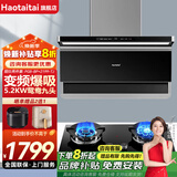 Haotaitai油烟机家用小颜轻PG8-BP厨房大吸力油烟机一键自清洁变频油烟机燃气灶套装可选 爆炒套装【PG8+鸳鸯九头猛火灶】