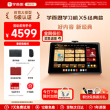 学而思学习机旗舰14 xpad2 promax经典款智能AI学生平板初中高中中学小学学前护眼大屏京仓发货deepseek 经典X5【2026年新款】