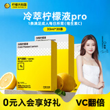 柠檬共和国（Lemon Republic）【孙怡同款】冷榨柠檬液NFC柠檬汁柠檬水下午茶pro版33g*30条