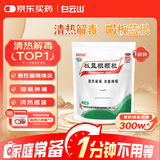 白云山 板蓝根颗粒 10g*20袋 感冒咳嗽用药 抗病毒 清热解毒  凉血利咽 咽喉肿痛 口咽干燥 急性扁桃体炎