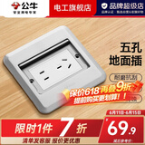 公牛（BULL）地插座隐藏嵌入式隐形地插纯平防溅水超薄全铜网络开关插座面板 五孔地插 银色