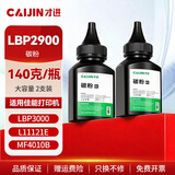 才进佳能2900碳粉l11121e mf4010b mf4012b 4350d lbp3000打印机墨粉crg303 fx-9复印机LBP2900+ 4330d一体机