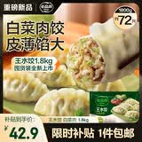 必品阁（bibigo）白菜猪肉王水饺1800g 约72只 早餐半成品速冻饺子蒸饺京东独家