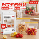 京东京造密封袋 站立式食品级保鲜袋 中号双拉链密实袋22*15cm[25只]