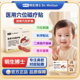 明生博士【药房直售】明生博士鼻炎贴儿童过敏性急慢性鼻炎穴位鼻塞通鼻神 一盒体验装