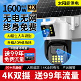 鸣胜无需充值4g网络太阳能摄像头室外无电无网农村户外手机远程高清监控器家用360度无死角带夜视全景 4G太阳能+免费流量+双镜头双画面+华为海思芯片 15天免费循环录像卡