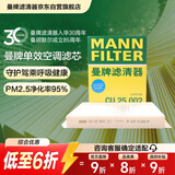 曼牌滤清器（MANNFILTER）空调滤清器空调滤芯CU25002奔驰C200E200E300LGLC300GLE320ML350