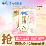苏菲卫生巾日用棉柔纤巧姨妈巾量大清爽整箱装批发防漏套装整箱卫生巾 裸感S极薄230mm14片