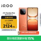 vivo iQOO Z10 Turbo Pro 16GB+512GB 燃 第四代骁龙8s 120W超快闪充 电竞手机 国家补贴