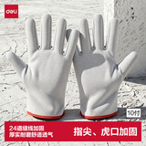 得力（deli）劳保帆布手套加大双层防滑耐磨24道压线搬运工地工作干活防护手套10双LQ653