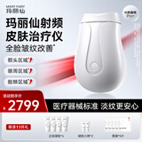 MARY FAIRY玛丽仙Pro+医疗版射频皮肤治疗仪脸部提拉紧致淡法令纹家用美容仪 白色