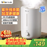 小熊（Bear）【UVC除菌】空气加湿器家用 婴幼儿专用卧室鼻炎静音除菌大雾量 桌面小型空调加湿器JSQ-Z50G2