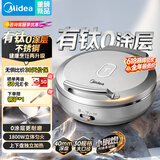 美的（Midea）小钢炮电饼铛钛钢0涂层不锈钢2026年新款 家用小型40mm加大加深双面加热烙饼锅电煎锅京东自营S3ti