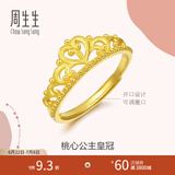 周生生礼物足金爱情密语皇冠黄金戒指开口戒金情侣送礼90227R计价 3.12克(含工费100元)