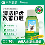 多美洁Fresh Breath犬天然清新口气洁齿水 55ml宠物狗狗漱口水洁齿水洁牙