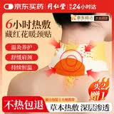 同仁堂艾草暖颈贴肩颈热敷贴自发热颈椎贴肩周炎护颈贴肩颈热敷三伏贴
