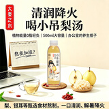 大秦之水小吊梨汤免熬煮植物饮料500ml 0脂养生水熬夜搭档