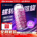 TENGA飞机杯Spiner旋吸式吮吸日本进口男士自慰成人情趣用品玩具06积木