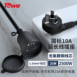 TOWE同为国标10A电源延长线家用三芯电源线防水插排拖线板延长线 3*1.5平线长20米