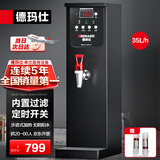 德玛仕（DEMASHI）电热开水器商用奶茶店开水机 步进式开水器 35L全自动电脑调温款YT-2K(20F)