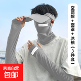 防晒帽男女新款夏季冰丝显脸小防晒面罩太阳帽跑步运动鸭舌空顶帽 组合装三件套-浅灰色