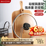 美厨（MAXCOOK）砧板架锅盖架 沥水架置物架 加厚加粗承重力强 MCZB-094