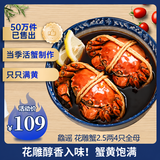 鱻谣 花雕熟醉蟹2.5两母 4只 800g固形物≥62% 去绳足重 大闸蟹螃蟹