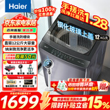 海尔（Haier）洗衣机全自动10公斤/12公斤直驱变频波轮家用洗衣机一级能效大容量AI智洗电离除菌以旧换新补贴15% 【升级12公斤】直驱+手搓洗防缠绕+纳米微泡净 波轮