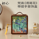 初心实木质首饰盒结婚生日礼物高档轻奢多层大容量带提手收纳盒柜油画