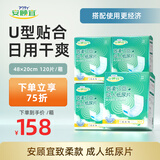 安顾宜舒爽成人纸尿片120片(48*20cm) 高分子抑臭 老年人产妇防漏纸尿垫