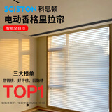科思顿香格里拉窗帘电动百叶遮光帘智能升降帘书房帘阳台帘柔纱斑马帘 科思顿香格里拉卷帘 【半遮光】高端无纺布白色