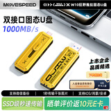 移速（MOVE SPEED）2TB 固态U盘 USB3.2/Type-C双接口u盘手机电脑两用高速大容量移动优盘 读速1090MB/s 狂野Wild