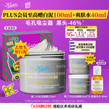 科颜氏（Kiehl's）全新第二代白泥清洁面膜125ml控油清洁毛孔去黑头生日礼物
