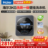 海尔（Haier）壁挂洗衣机3公斤【换新补贴 · 母婴级除菌防过敏】全自动迷你洗衣机内裤内衣婴儿一级能效立减15% 轻奢洗烘|1.3超净洗|复合除菌除HPV|超薄