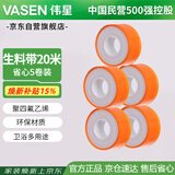 伟星生料带20米 5卷套装 加厚生胶带角阀龙头软管卫浴配件1302-20