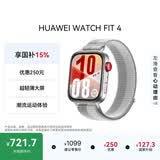 华为HUAWEI WATCH FIT 4幻影银编织表带 华为运动智能手表 超轻薄大屏潮流运动蓝牙通话