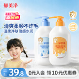郁美净儿童鲜奶甜橙洁发宝柔顺发丝550g+欣雨沐浴露550g温和补水
