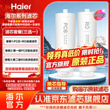 海尔（Haier）净水器滤芯PCB+RO反渗透系列适配HRO4H/6/8/10/12官方旗舰原装正品防伪可查净水机器自主换芯 HRO6H88-2U1滤芯 第1级PCB复合滤芯