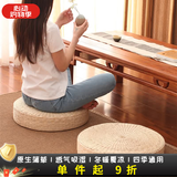 昊烨日式四季草藤编加厚蒲团飘窗榻榻米透气禅修打坐冥想地上坐垫屁股 蒲草原色(高10CM) 直径60cm【女士打坐专用】