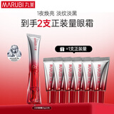 丸美三代小红笔眼霜 胜肽紧致淡纹眼霜30g抗皱淡化黑眼圈生日礼物